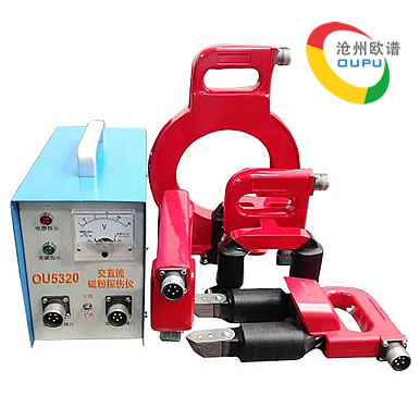 OU5320交直流磁粉探伤机