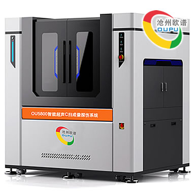 OU5800工业水浸超声C扫描系统